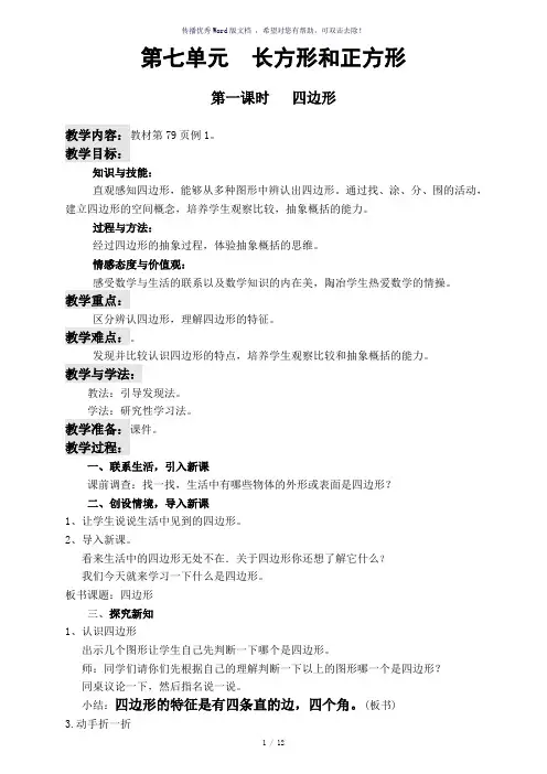 新人教版三年级数学上册第七单元教案