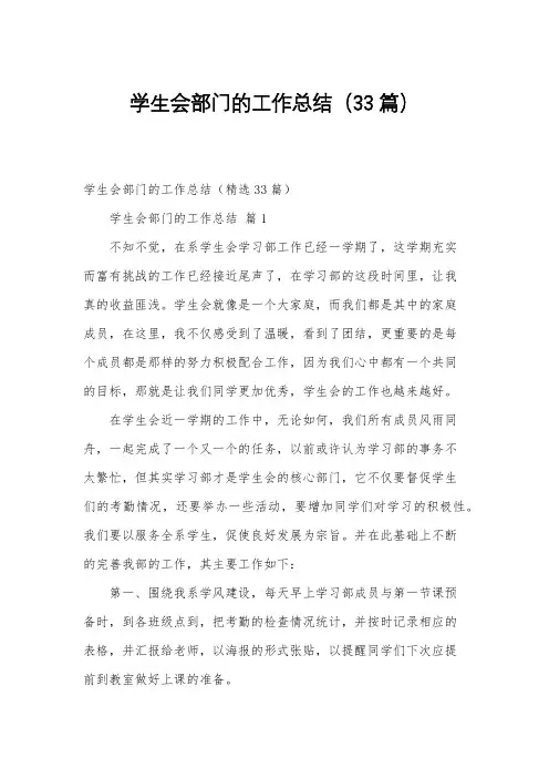 学生会部门的工作总结(33篇)