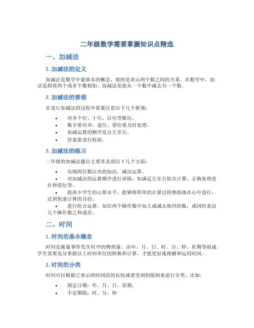 二年级数学需要掌握知识点精选