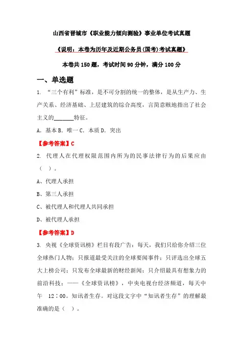 山西省晋城市《职业能力倾向测验》事业单位考试真题