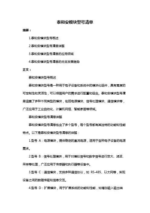 泰和安模块型号清单