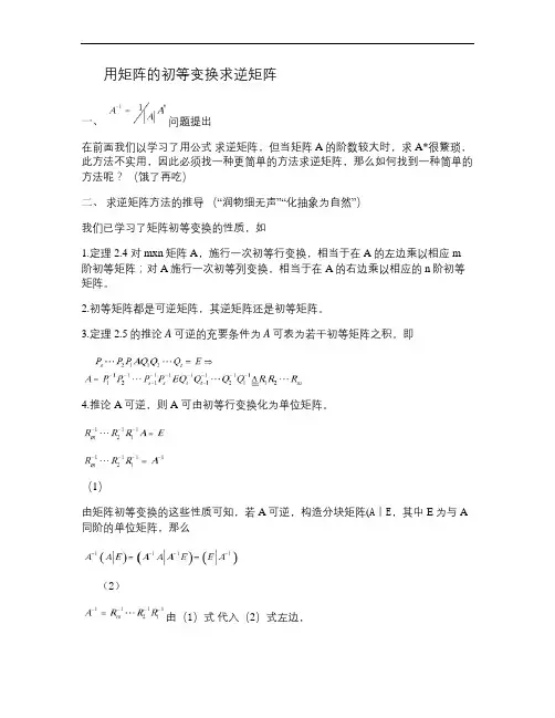 用矩阵的初等变换求逆矩阵_百度文库.