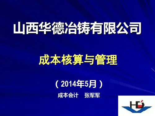 成本核算与管理课件