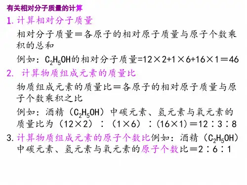 相对分子质量的计算