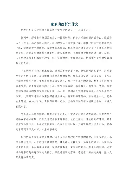 家乡山西忻州作文