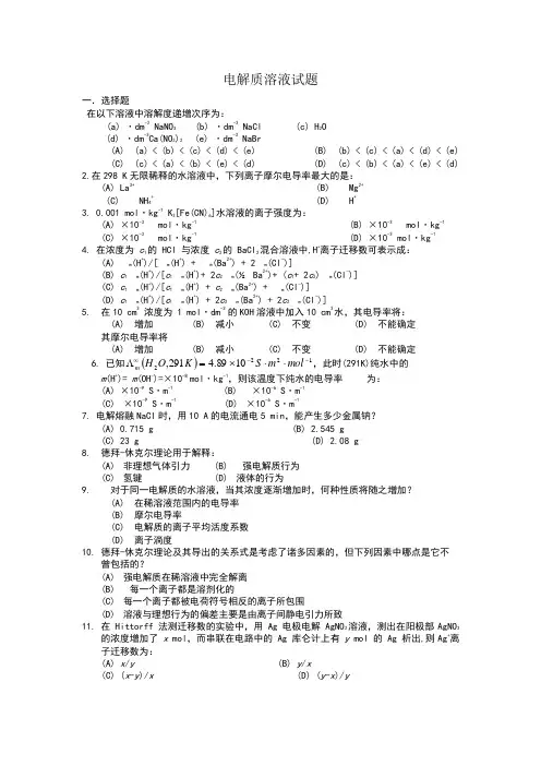电解质溶液试题