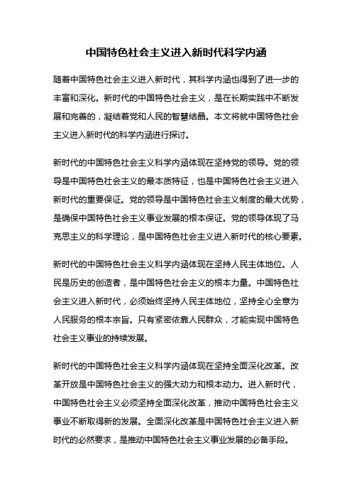 中国特色社会主义进入新时代科学内涵