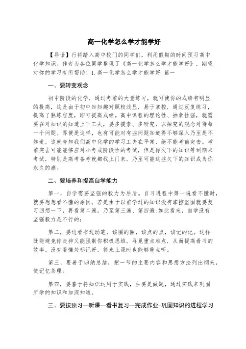 高一化学怎么学才能学好