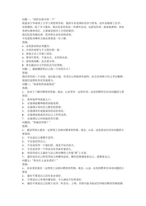 应届毕业生面试经典问题及回答思路