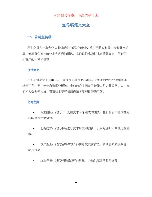 宣传稿范文大全300字