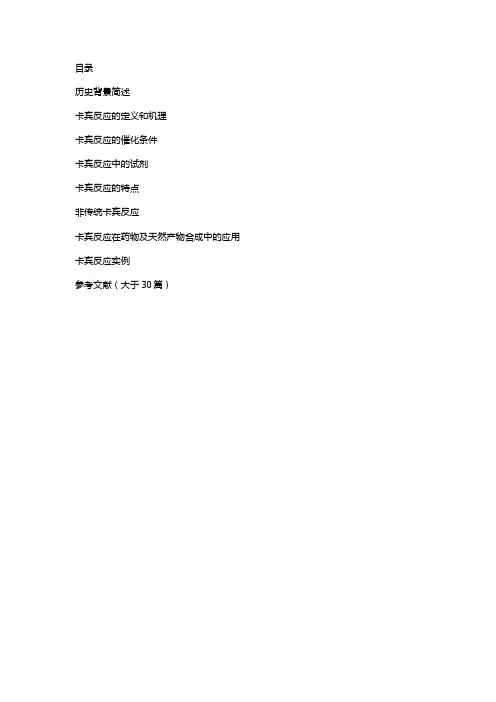 卡宾论文