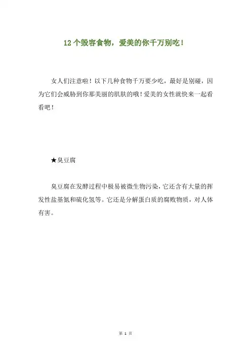 12个毁容食物,爱美的你千万别吃!