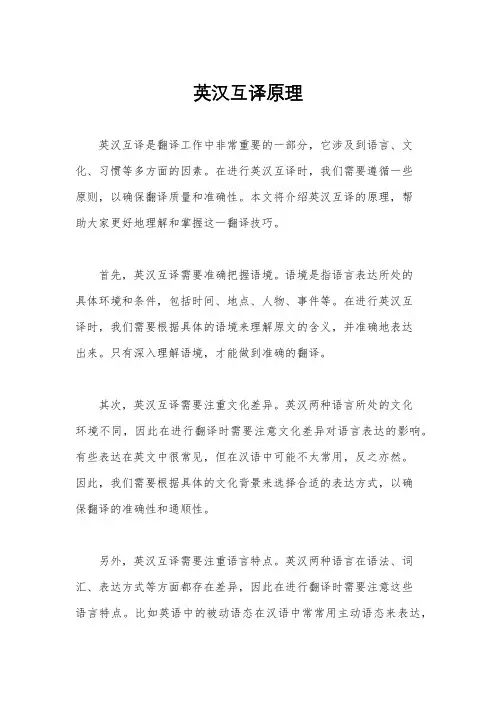 英汉互译原理