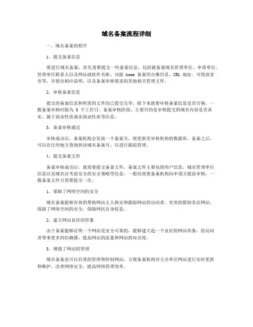 域名备案流程详细