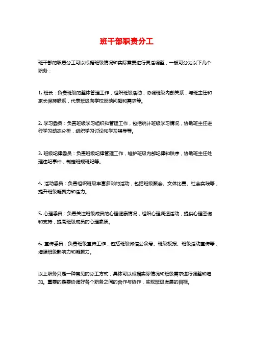 班干部职责分工