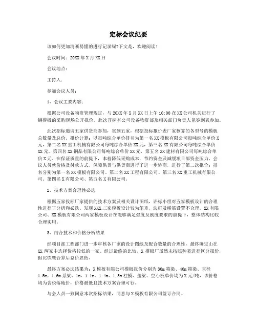 定标会议纪要