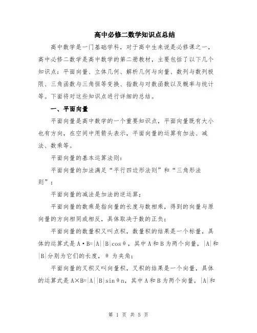 高中必修二数学知识点总结