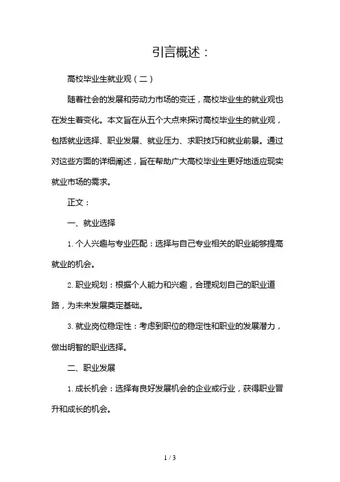 高校毕业生就业观2024