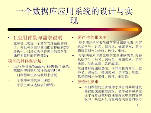 一个数据库应用系统的设计与实现-精选