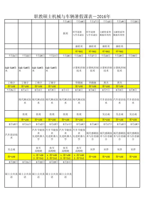 2016年暑假课表-最新版 (1)