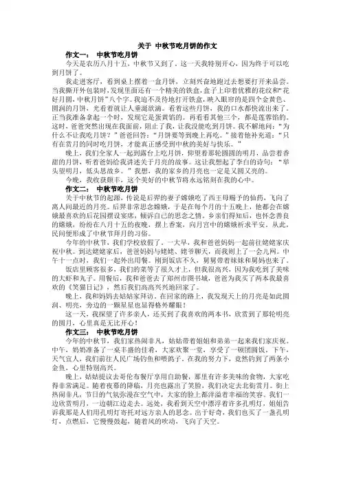 中秋节吃月饼300字短篇作文三年级