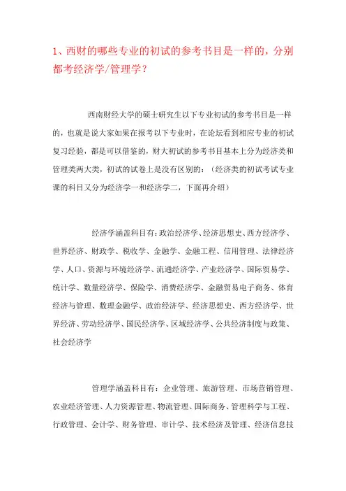 西财主要问题问答