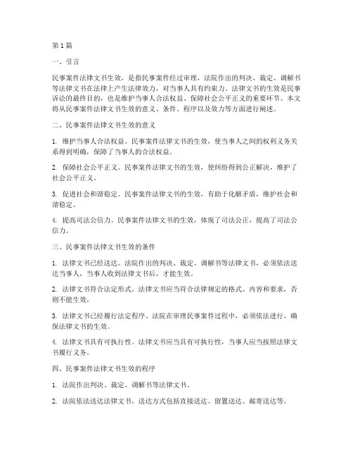 民事案件法律文书生效(2篇)