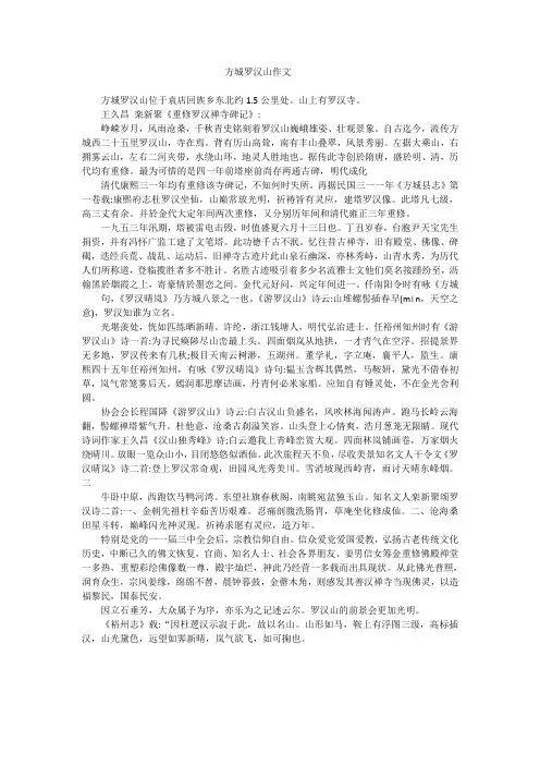 方城罗汉山作文