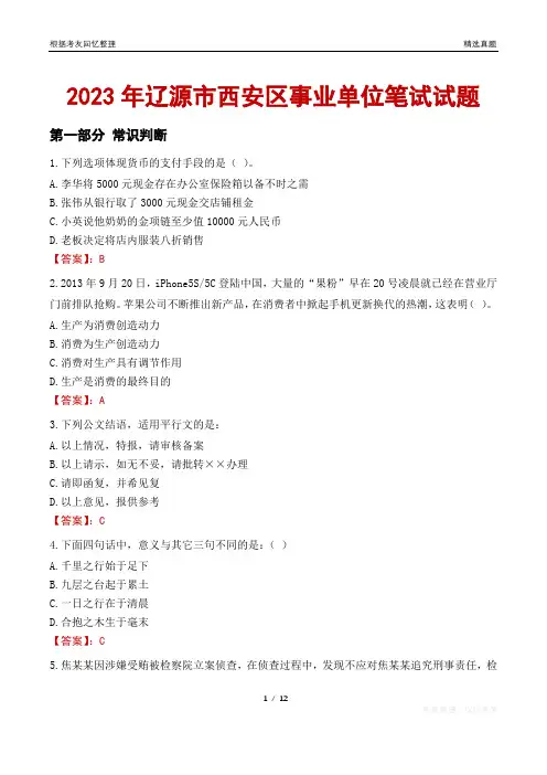 2023年辽源市西安区事业单位笔试试题