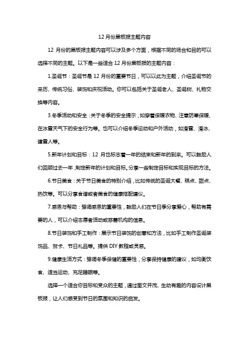 12月份黑板报主题内容