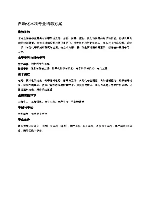 西安交大自动化本科专业培养方案