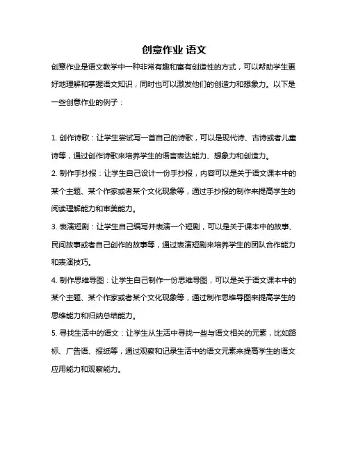 创意作业 语文