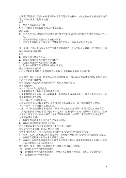 民诉提纲
