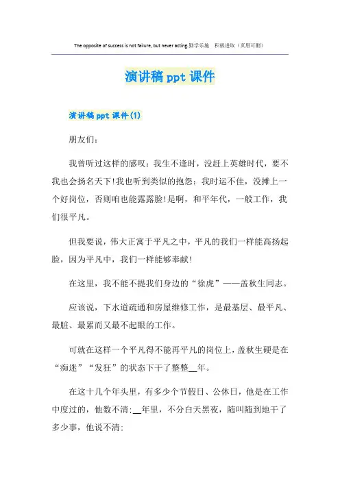 演讲稿ppt课件