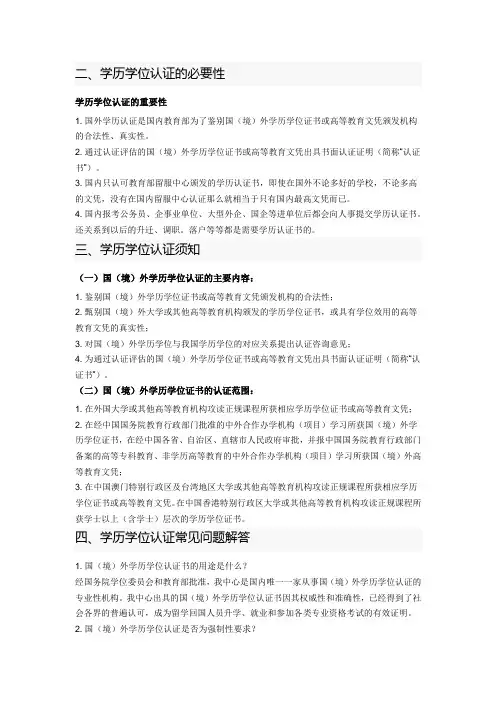 学历学位认证