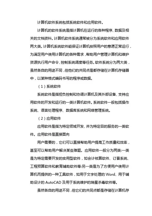 计算机软件系统包括