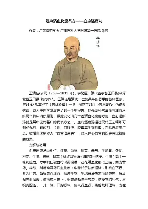 经典活血化瘀名方——血府逐瘀丸