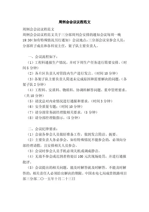 周例会会议议程范文