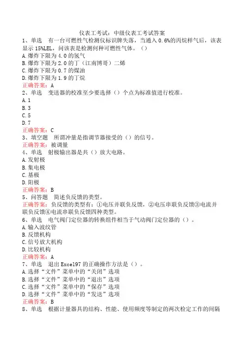 仪表工考试：中级仪表工考试答案