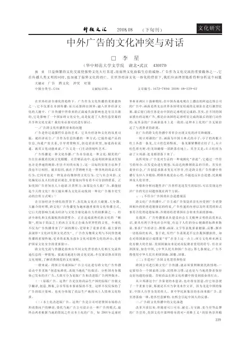 中外广告的文化冲突与对话