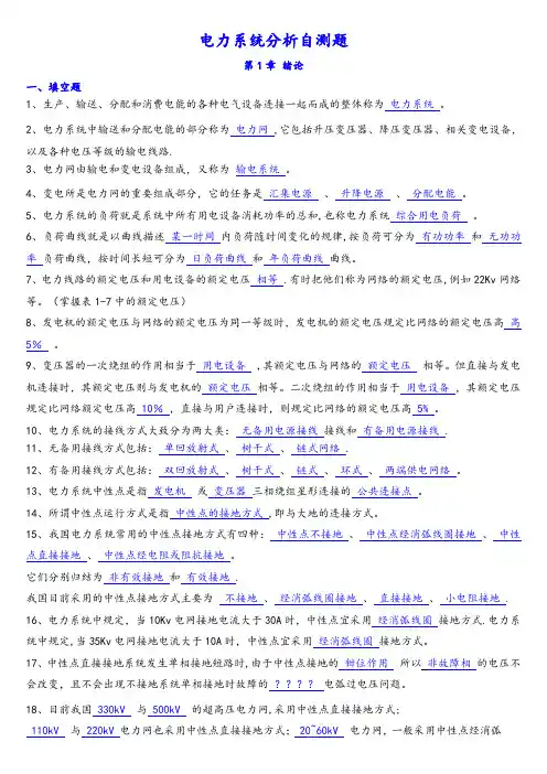 电力系统分系