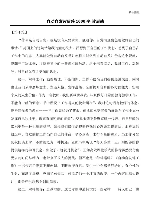 自动自发读后感1000字_读后感