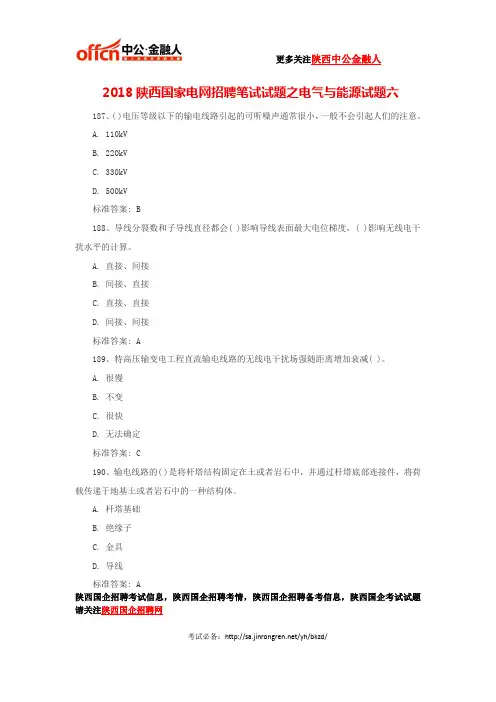 2018陕西国家电网招聘笔试试题之电气与能源试题六