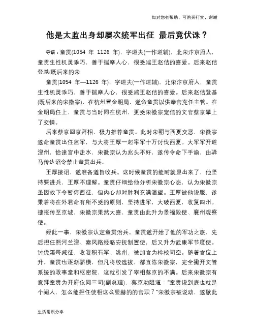 历史趣谈：他是太监出身却屡次统军出征 最后竟伏诛？