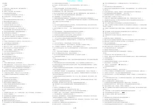 经济法概论—判断题