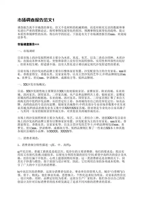 市场调查报告范文(臻选13篇)
