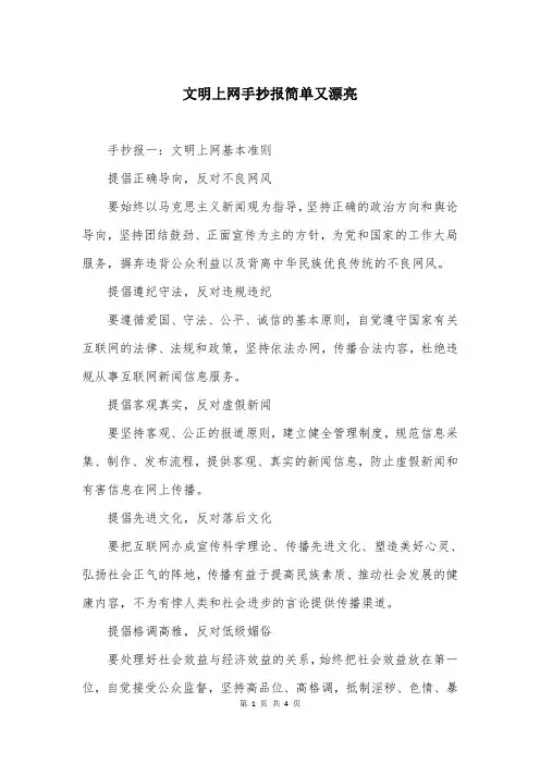 文明上网手抄报简单又漂亮