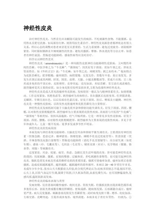 神经性皮炎