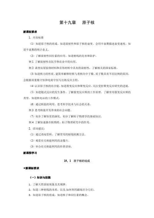 19.1 原子核的组成   高中物理选修3-5优秀教案优秀教学设计【精品】 (3)