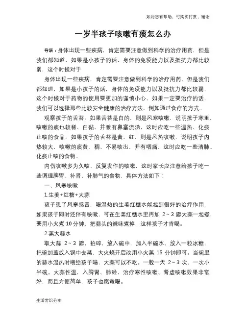 一岁半孩子咳嗽有痰怎么办